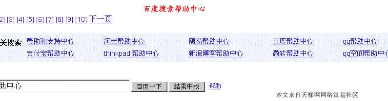 王义辉：网站策划之“帮助中心”策划思考（二）