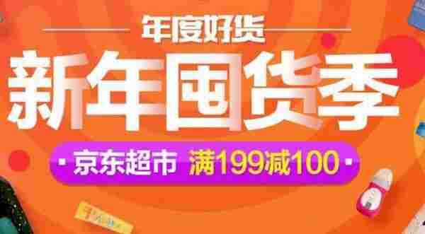 2017京东元旦活动有什么活动吗?