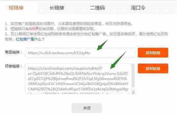 怎么获取淘宝客优惠券推广链接？