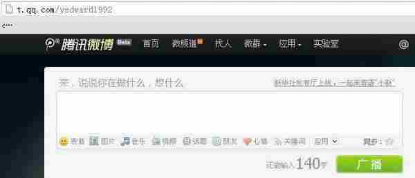 一个微博菜鸟教你怎么玩好腾讯微博