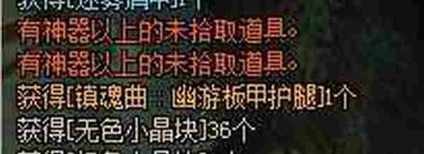 DNF有神器以上装备未拾取是什么意思 明明没有掉史诗