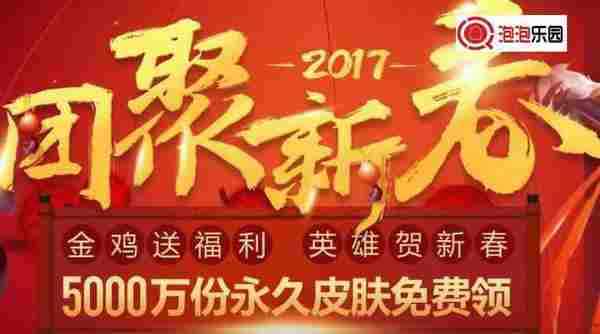 LOL团聚新春活动网址 5000万份限量皮肤免费领