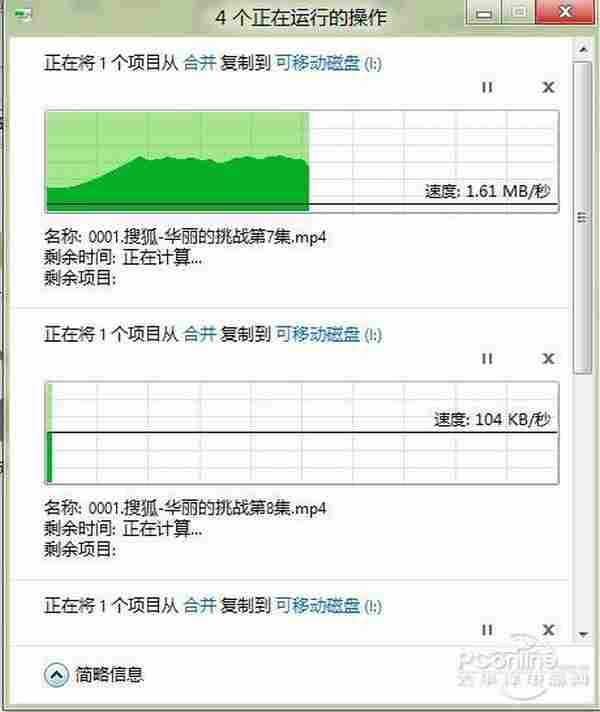 Win8复制粘贴改进 支持随时暂停和继续！