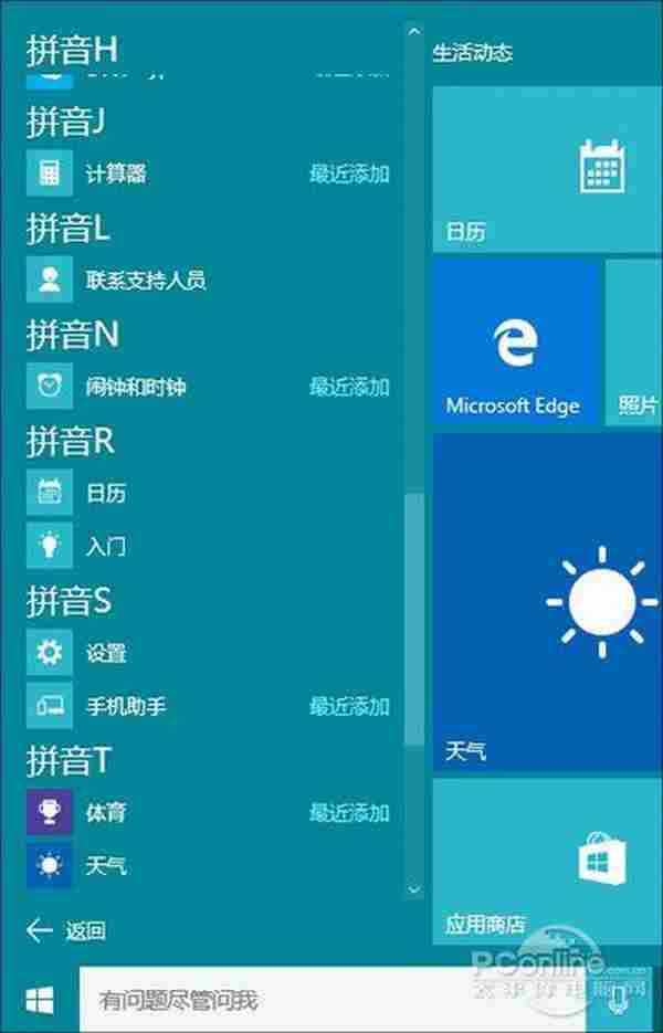 Win10的没用内应软件怎么破？不喜就卸载