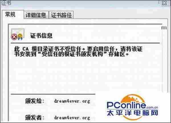 Win7系统打开IE浏览器提示证书不受信认怎么办？