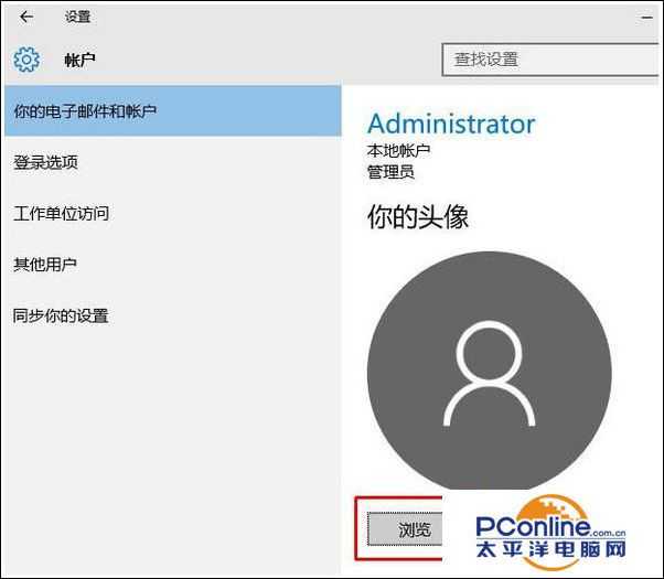 win10系统登录头像的修改方法