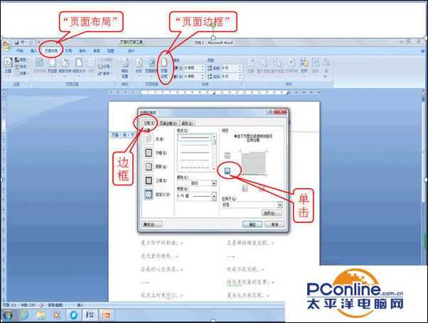 word中页眉的横线怎么删除