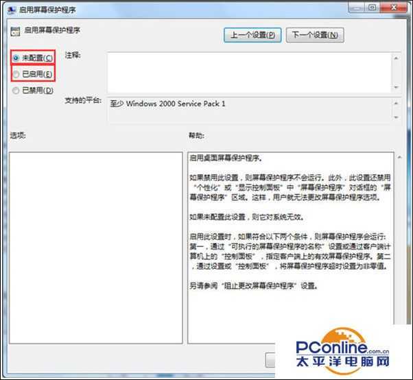 Win7系统屏保功能启用不了怎么办？