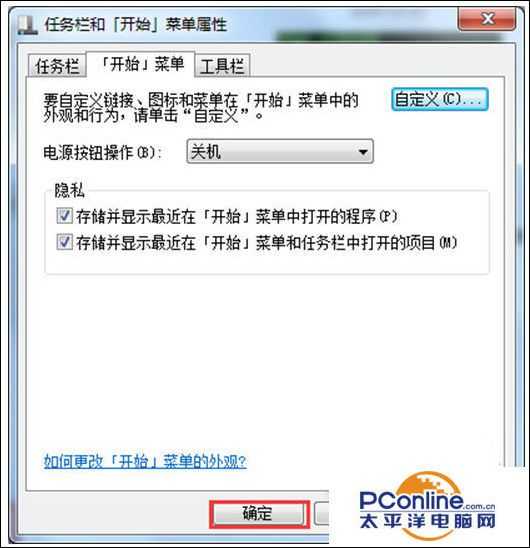 Win7系统开始菜单里的内容不见了怎么解决？