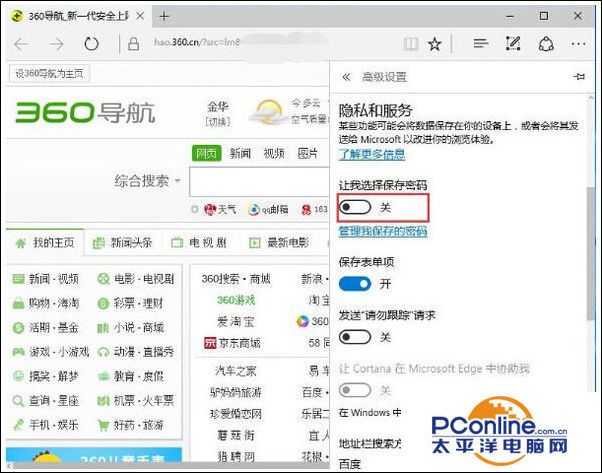 Win10系统Edge浏览器怎么关闭保存密码的提示？