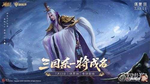 三国杀十周年创玩节即将上线 登录免费领SS级武将A级将灵