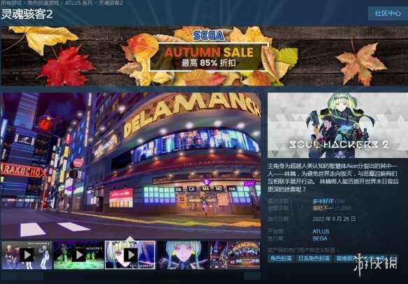 Steam秋促：《女神异闻录》系列新史低！《P5R》七折