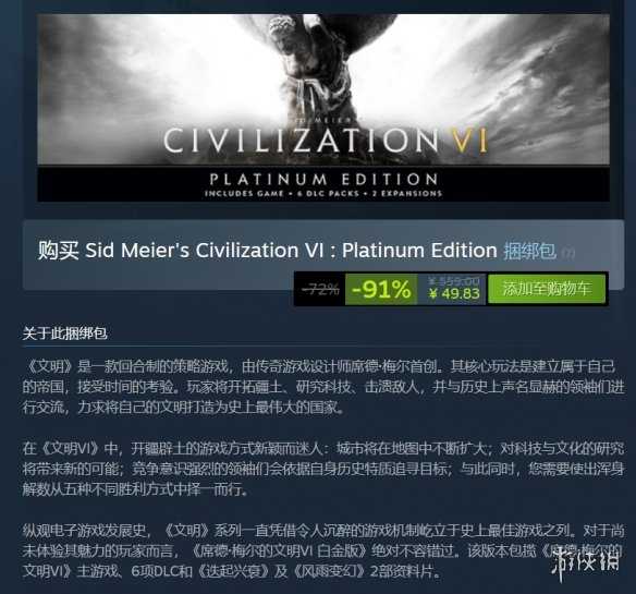 Steam每日特惠:文明6白金版0.9折 影子武士2只要10.8元