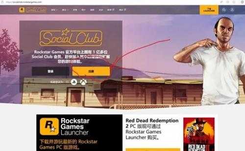 Rockstar平台账号注册、下载保姆级教程