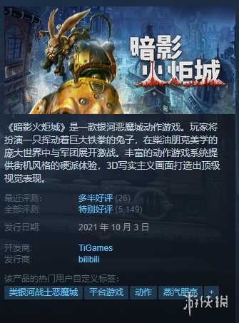 Steam每日特惠：《暗影火炬城》《机战30》新史低！