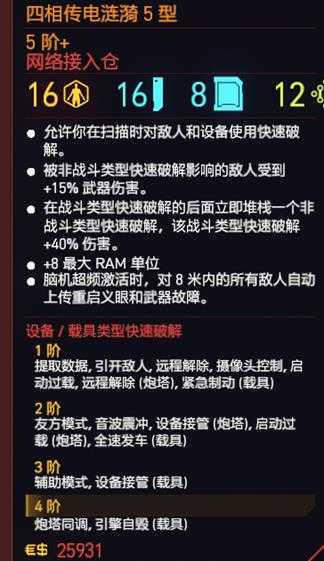 《赛博朋克2077》2.0黑客套装搭配思路 黑客套装怎么搭配？