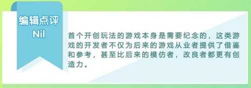 换个角度看，游戏之间的抄袭似乎并不是一件坏事?