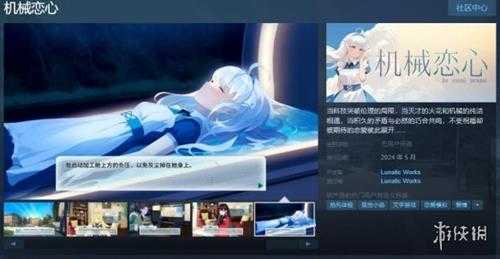 恋爱视觉小说游戏《机械恋心》上架Steam！本月发售