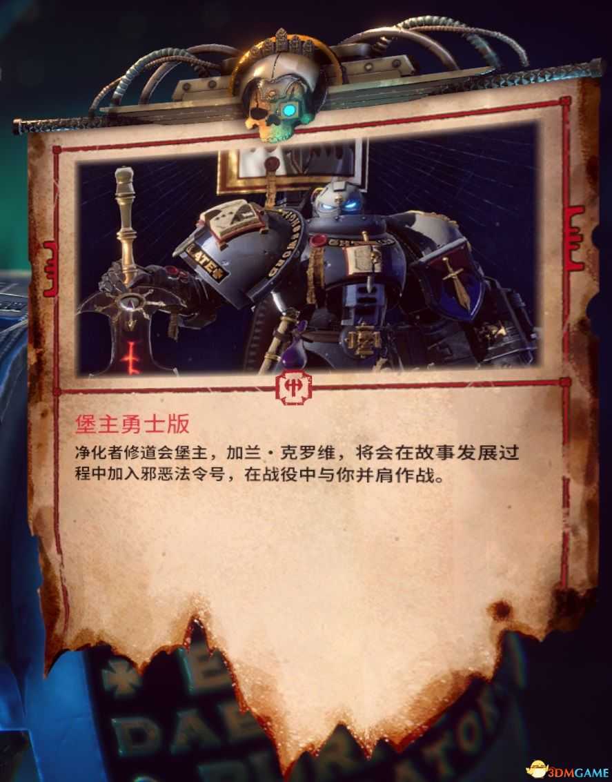 《战锤40K：混沌之门-恶魔猎人》图文攻略 详细教程攻略