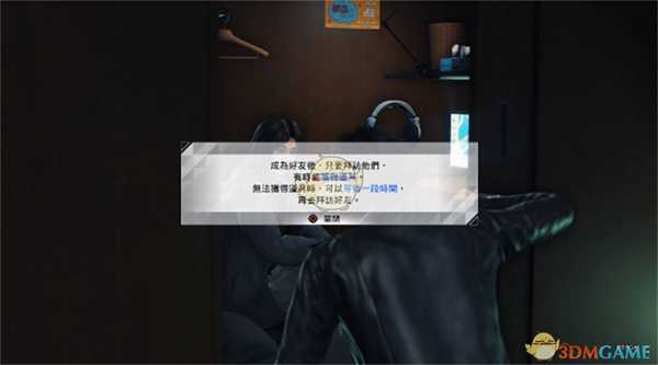 《审判之眼:死神的遗言》好友系统解锁方法分享