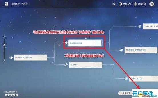 《原神》全邀约事件攻略 全角色邀约任务分支选项及结局成就