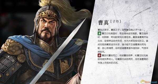 《三国志14》曹真人物背景介绍