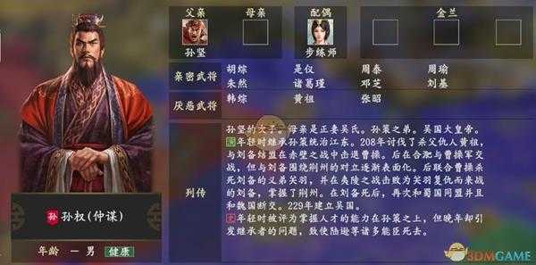 《三国志14》孙权人物关系一览