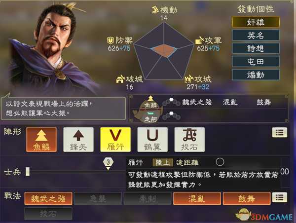 《三国志14》部分玩法及注意事项介绍