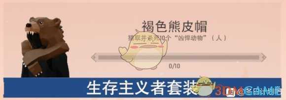 《冬日计划》熊皮帽解锁方法分享