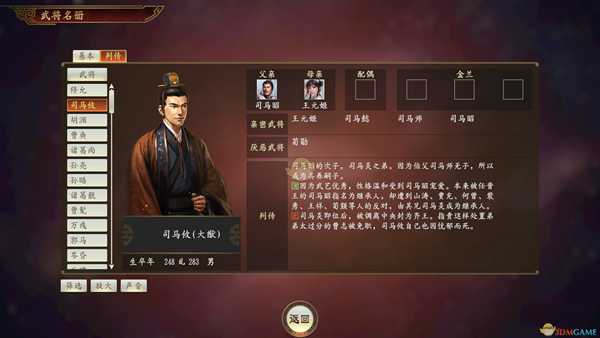 《三国志14》司马攸武将点评