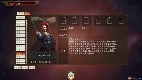 《三国志14》王濬武将点评