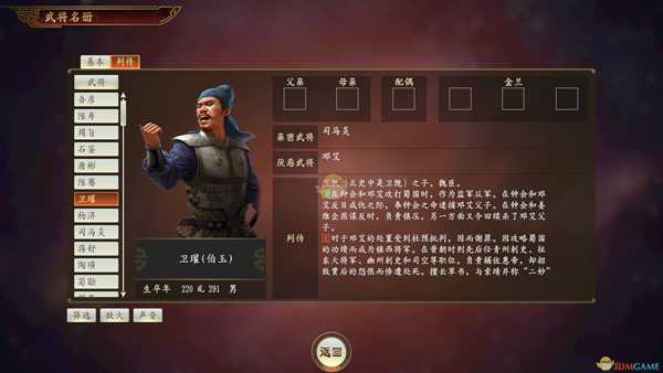 《三国志14》卫瓘武将点评