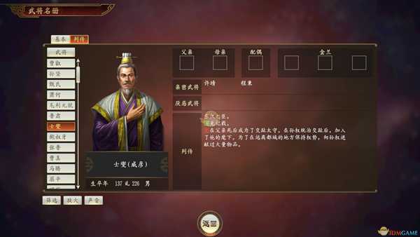 《三国志14》士燮武将点评