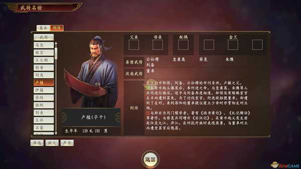 《三国志14》卢植武将点评