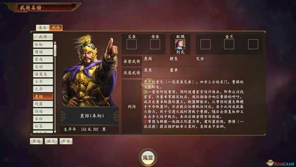 《三国志14》袁绍武将点评