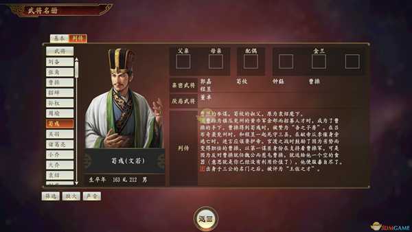 《三国志14》荀彧武将点评