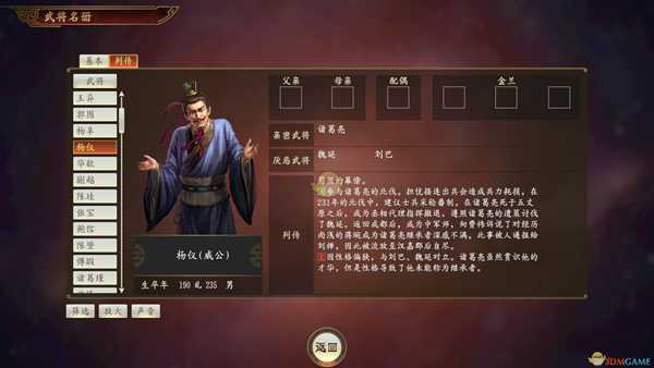 《三国志14》杨仪武将点评