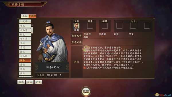 《三国志14》陈泰武将点评