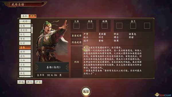 《三国志14》姜维武将点评