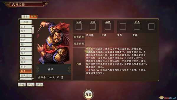 《三国志14》典韦武将点评