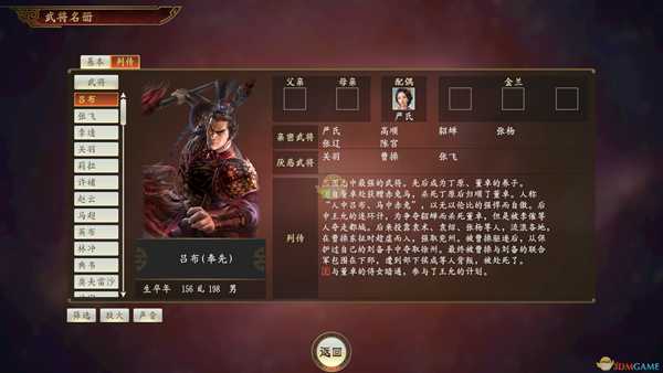 《三国志14》吕布武将点评