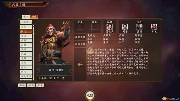 《三国志14》张飞武将点评