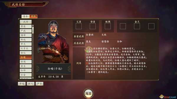 《三国志14》孙峻武将点评