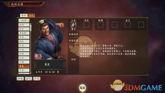 《三国志14》曹霖武将点评