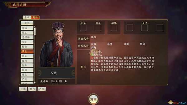 《三国志14》吕壹武将点评