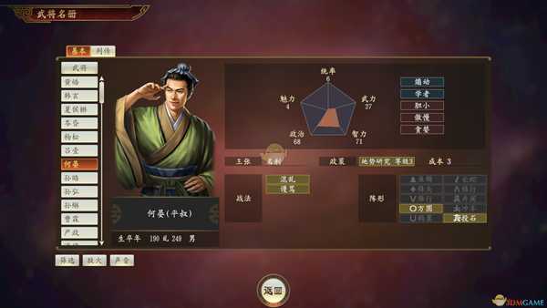 《三国志14》何晏武将点评