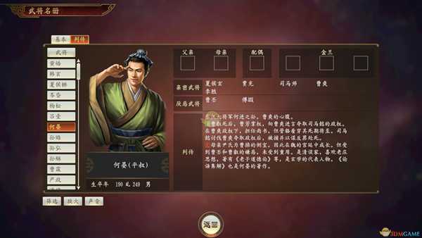 《三国志14》何晏武将点评