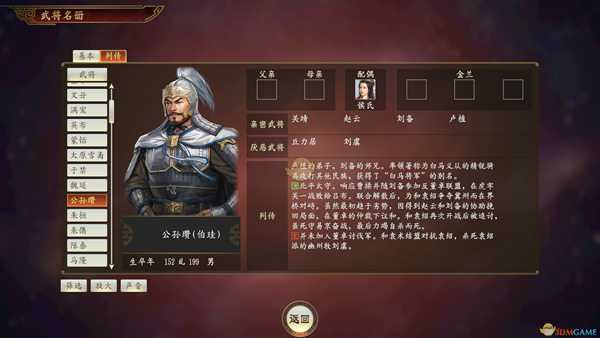 《三国志14》公孙瓒武将点评