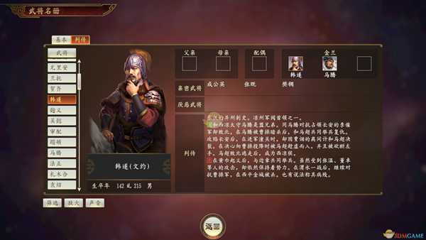 《三国志14》韩遂武将点评