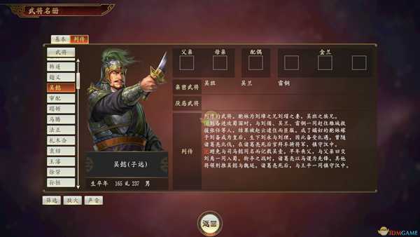 《三国志14》吴懿武将点评